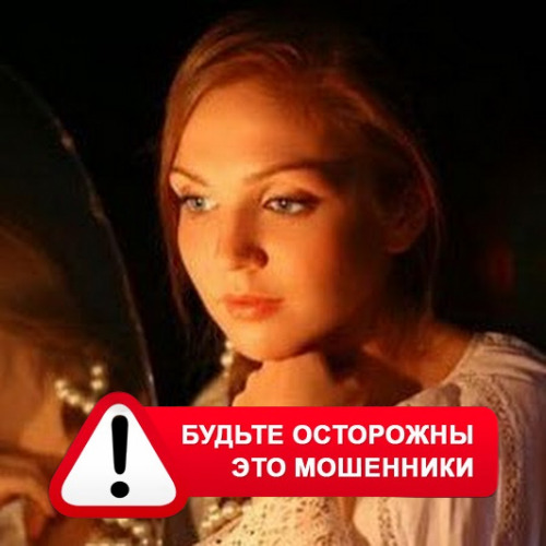 Злата Архипова +79852189312 в Большом Полпино – это мошенники